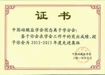 2014年荣获中国硅酸盐学会先进集体称号